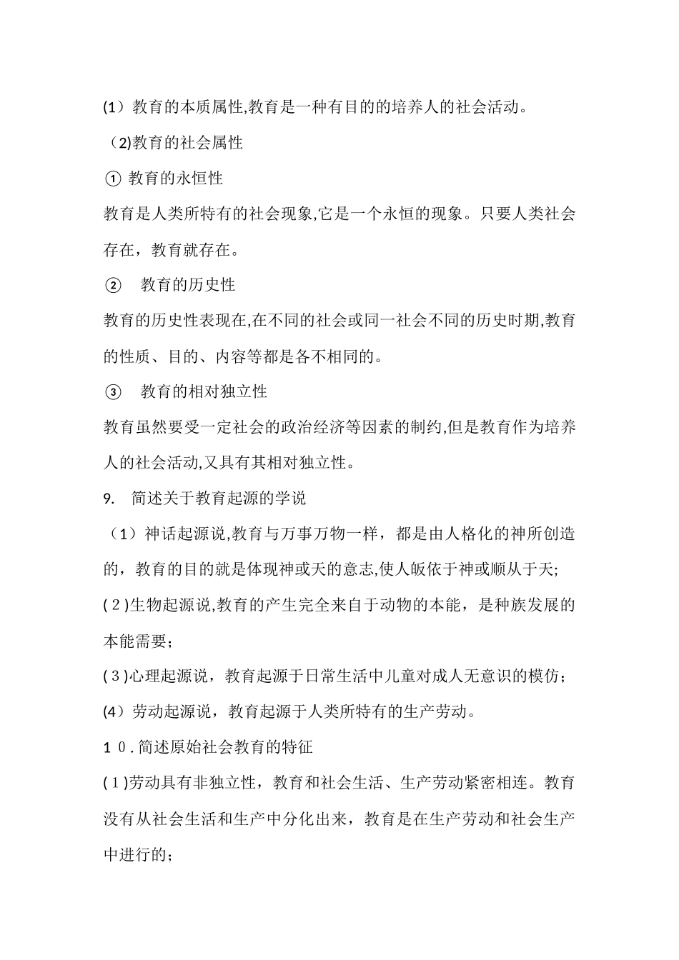 2024年小学教育教学知识与能力必背重点简答题必考_第3页