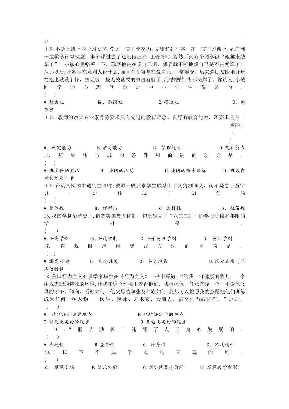 2024年小学教育教学知识与能力试题及答案_第2页