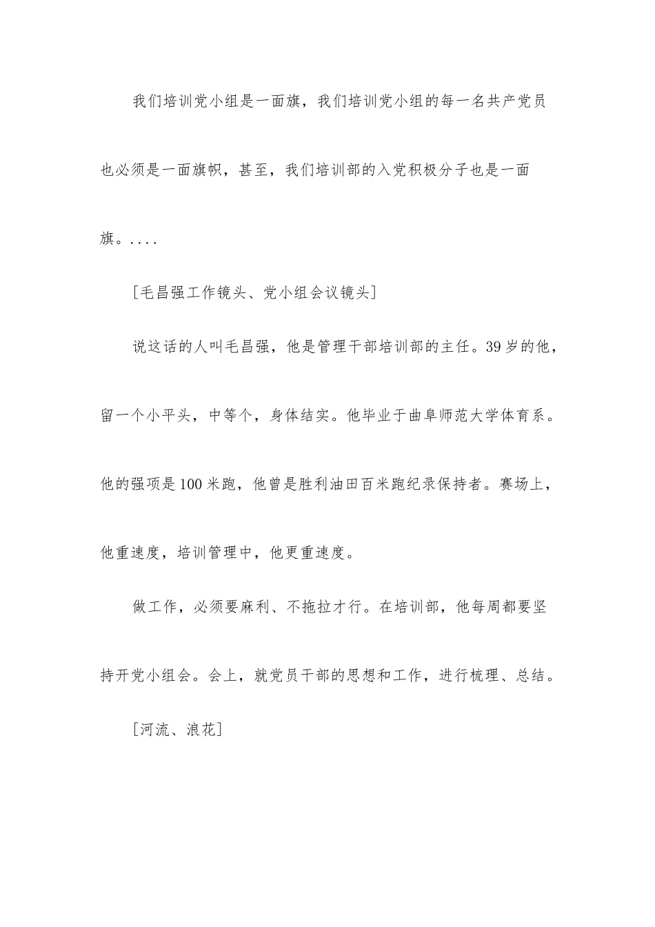 党员教育电视专题片分镜脚本_第2页