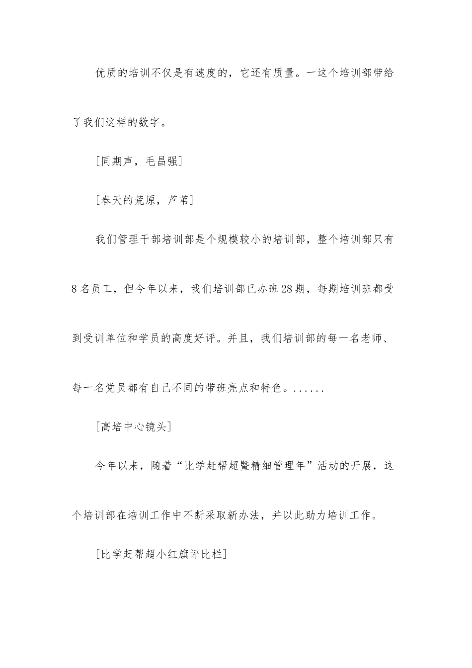 党员教育电视专题片分镜脚本_第3页