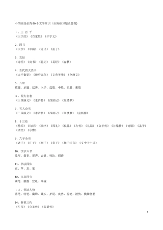 2024年小学阶段必背文学常识