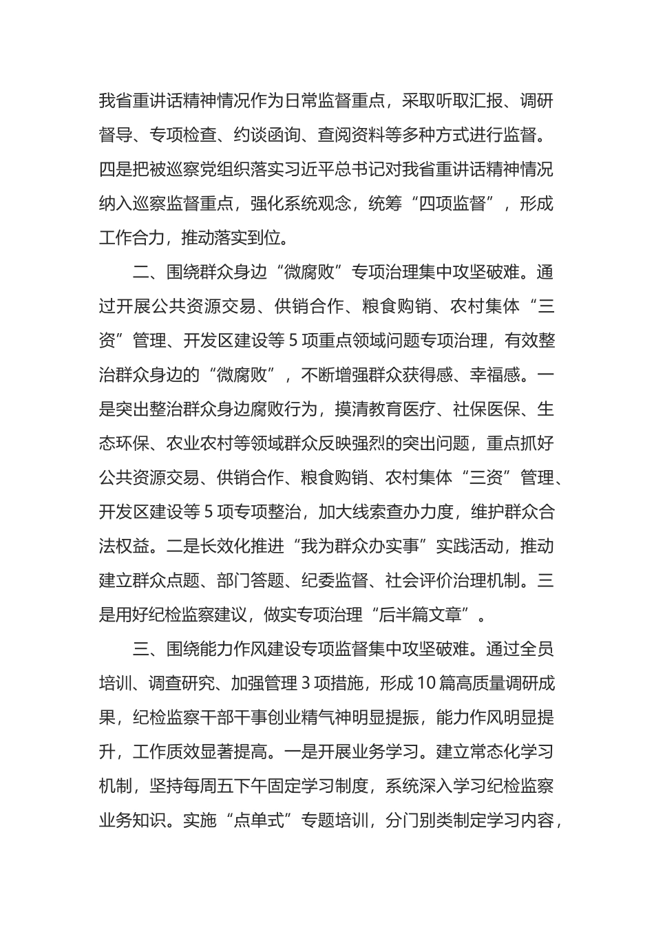 纪委监委机关集中攻坚破难行动开展情况汇报_第2页