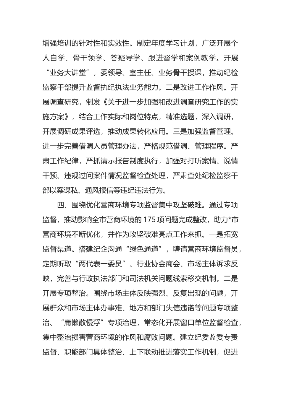 纪委监委机关集中攻坚破难行动开展情况汇报_第3页