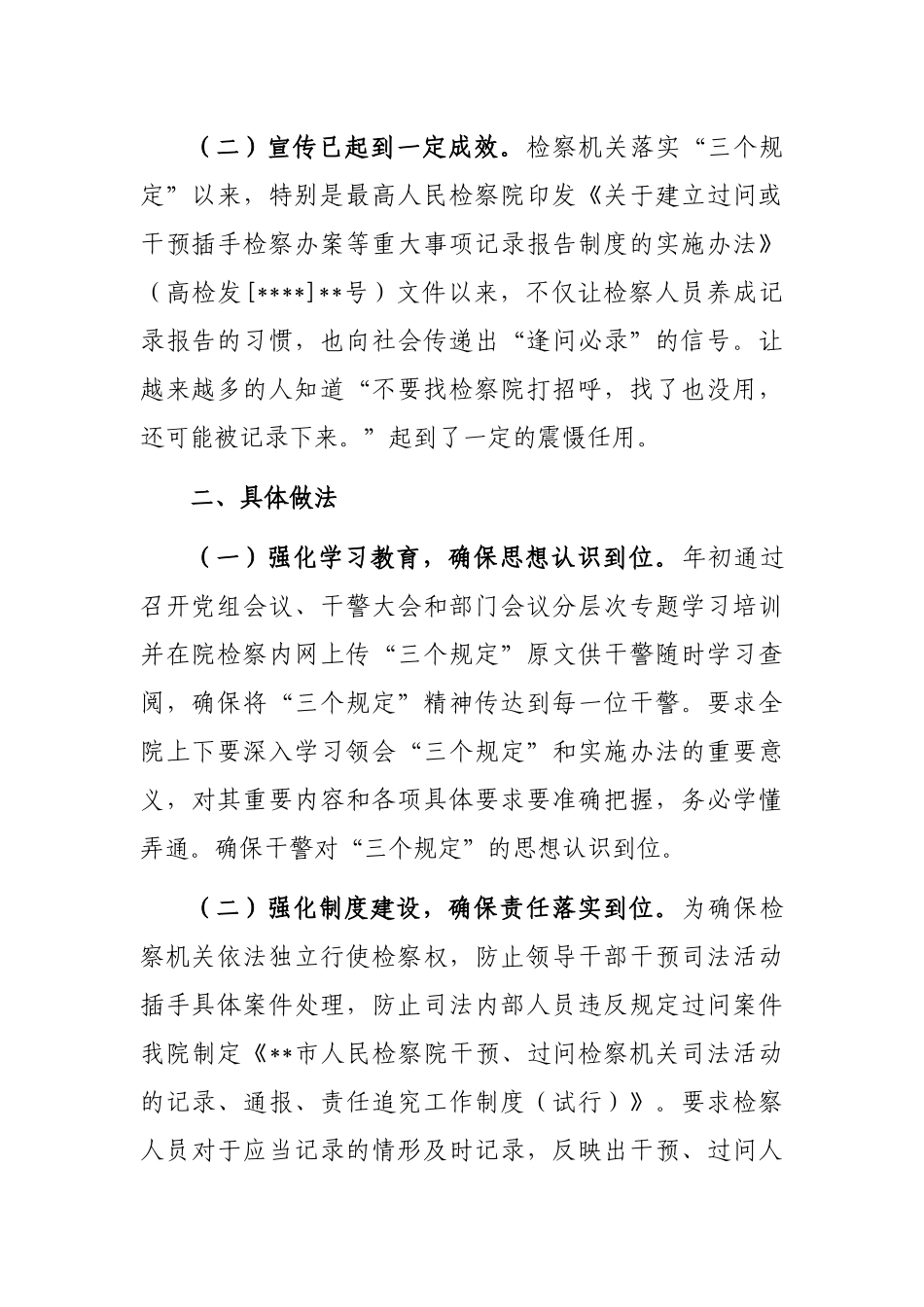 落实“三个规定”及重大事项报告执行情况分析整改报告_第2页