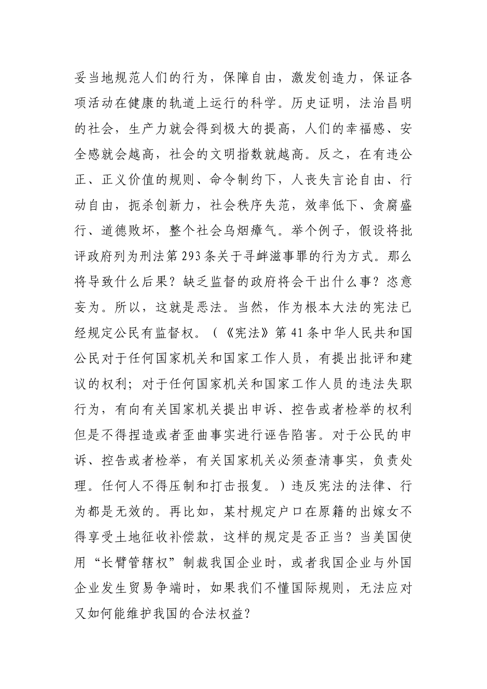 院长在“法科生第一课”上的致辞（新生第一课）_第2页