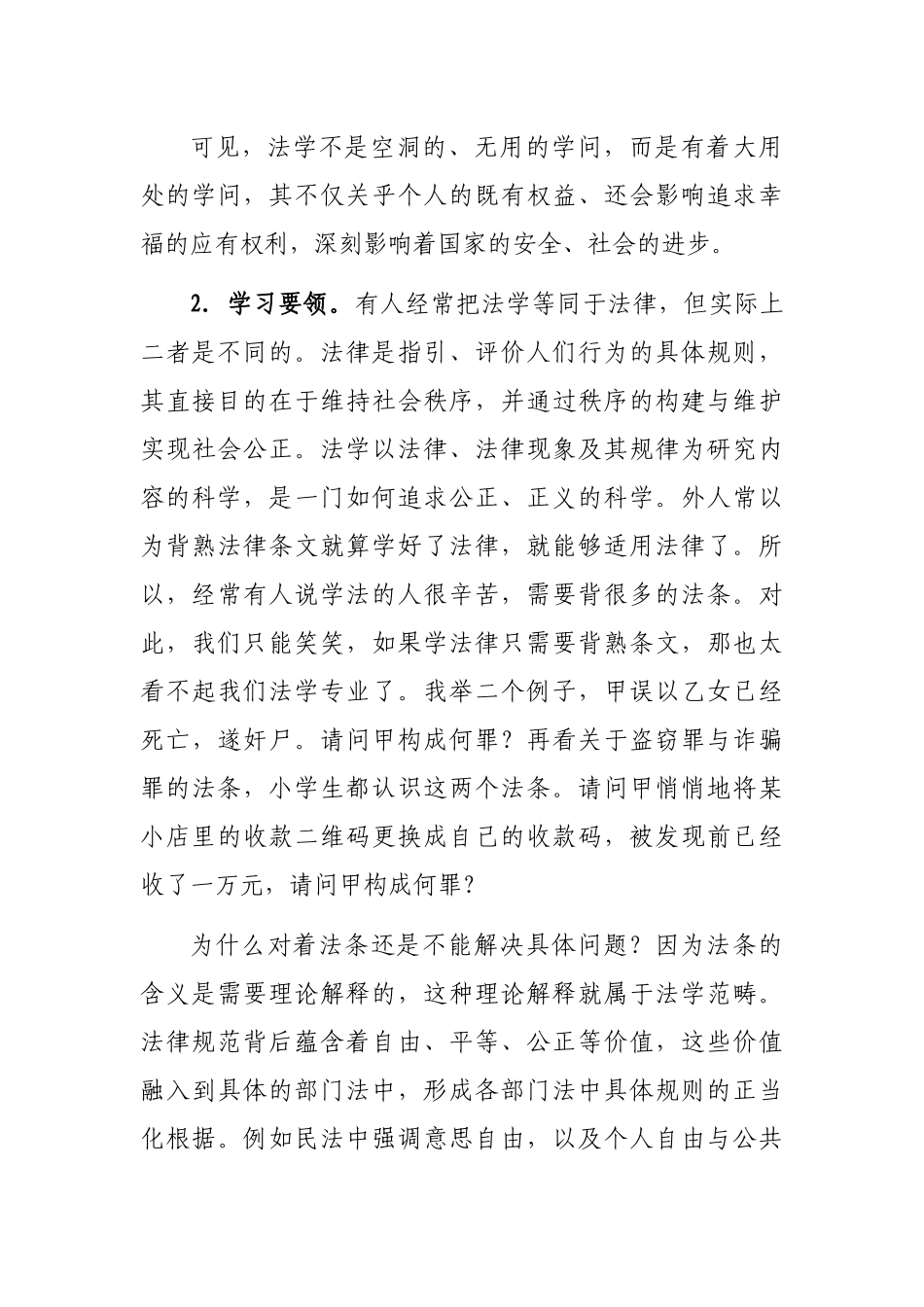 院长在“法科生第一课”上的致辞（新生第一课）_第3页