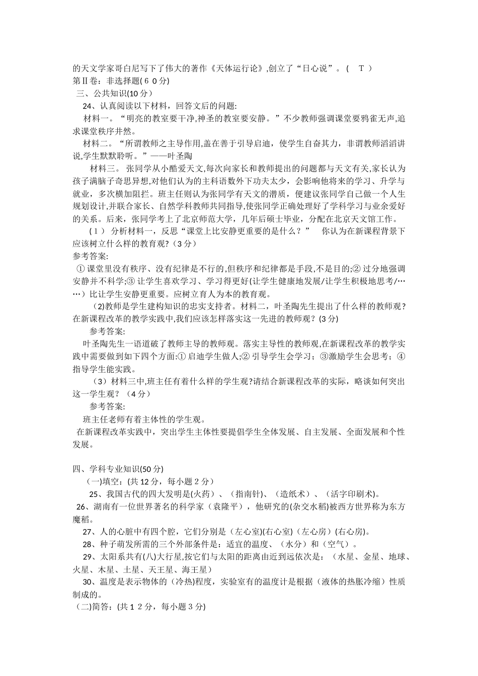 2024年小学科学教师职称考试模拟试卷及答案五套_第3页