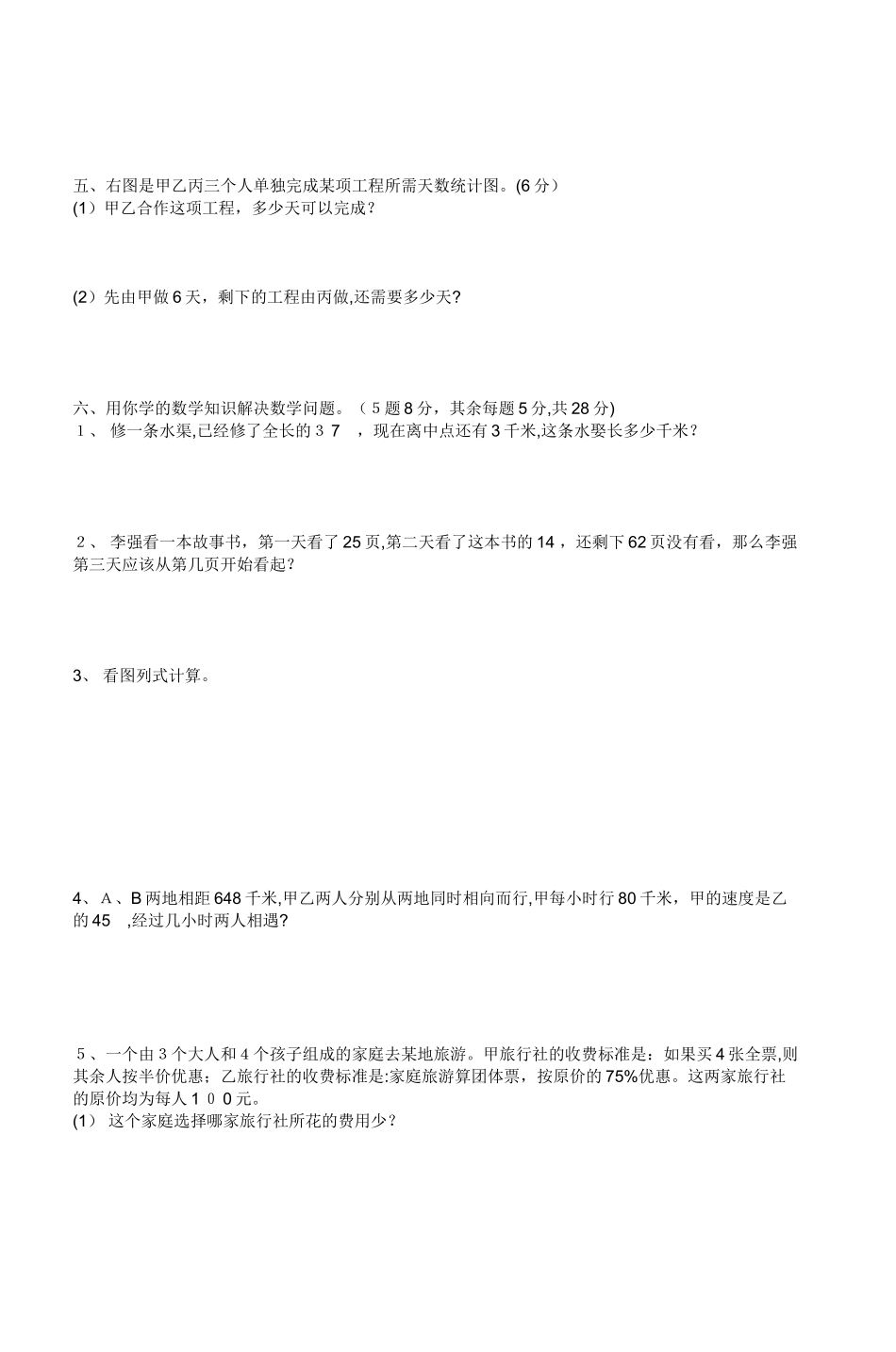 2024年小学六年级数学升学考试模拟试卷_第3页