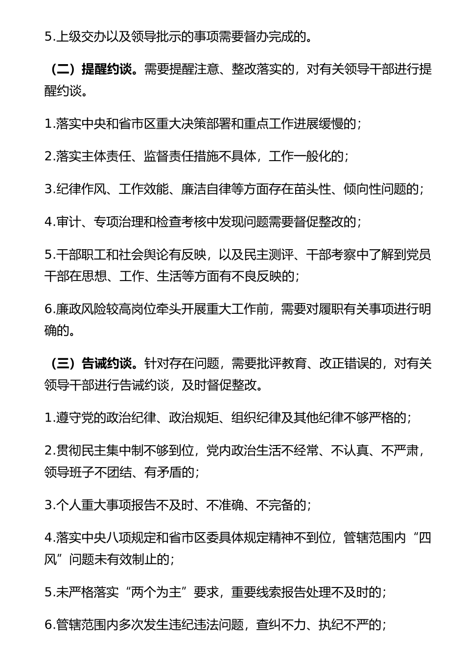 落实党风廉政建设“两个责任”约谈工作方案_第2页