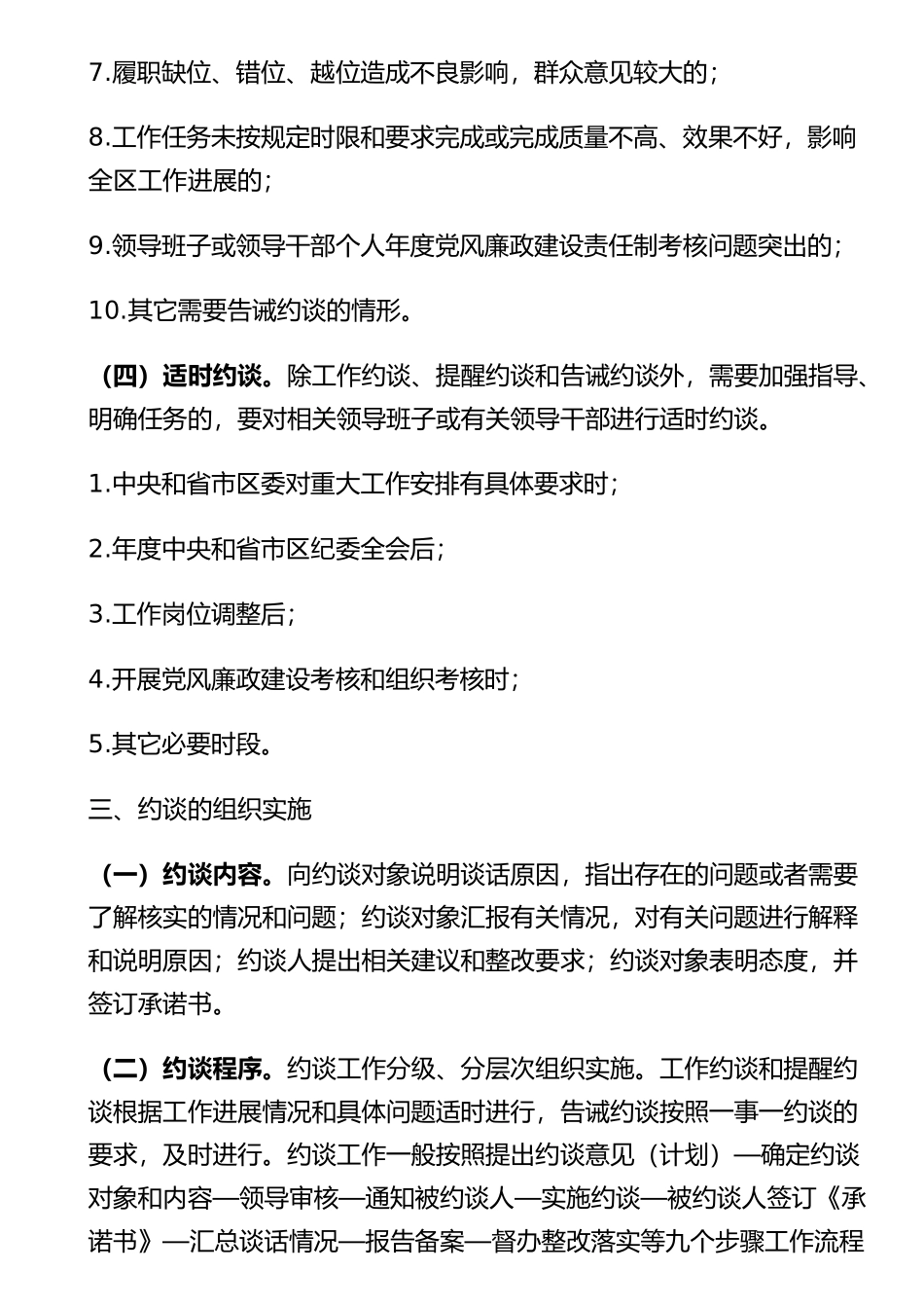 落实党风廉政建设“两个责任”约谈工作方案_第3页