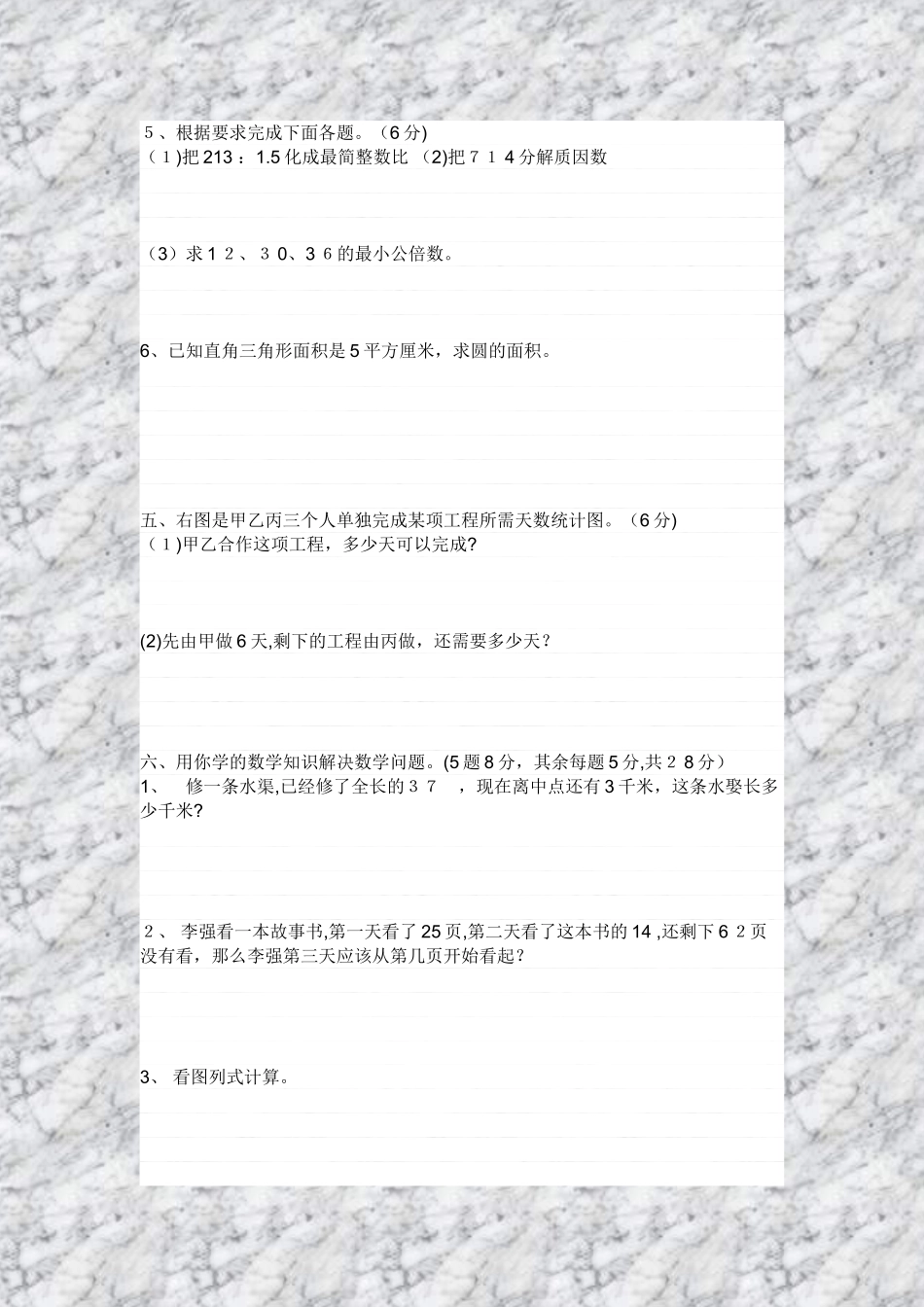 2024年小学六年级数学升学考试模拟试卷一_第3页