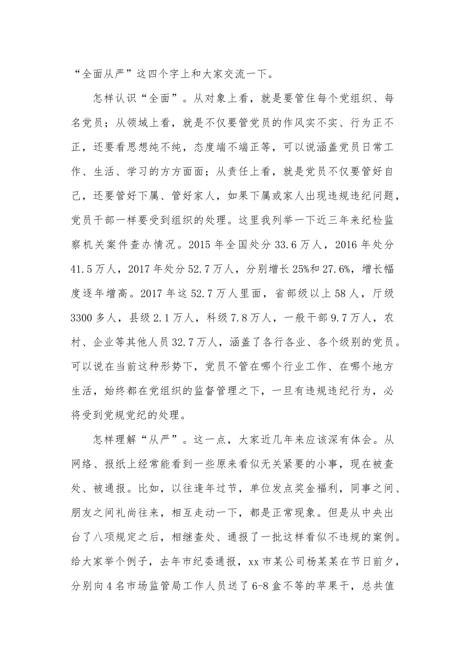 在“家庭助廉”会议上的讲话_第2页