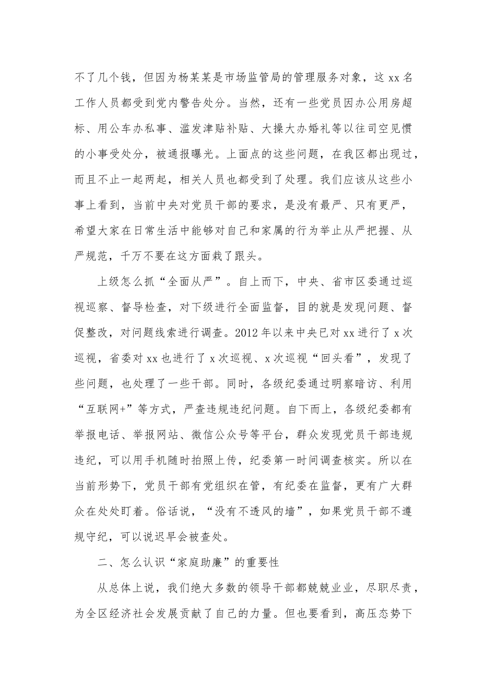 在“家庭助廉”会议上的讲话_第3页