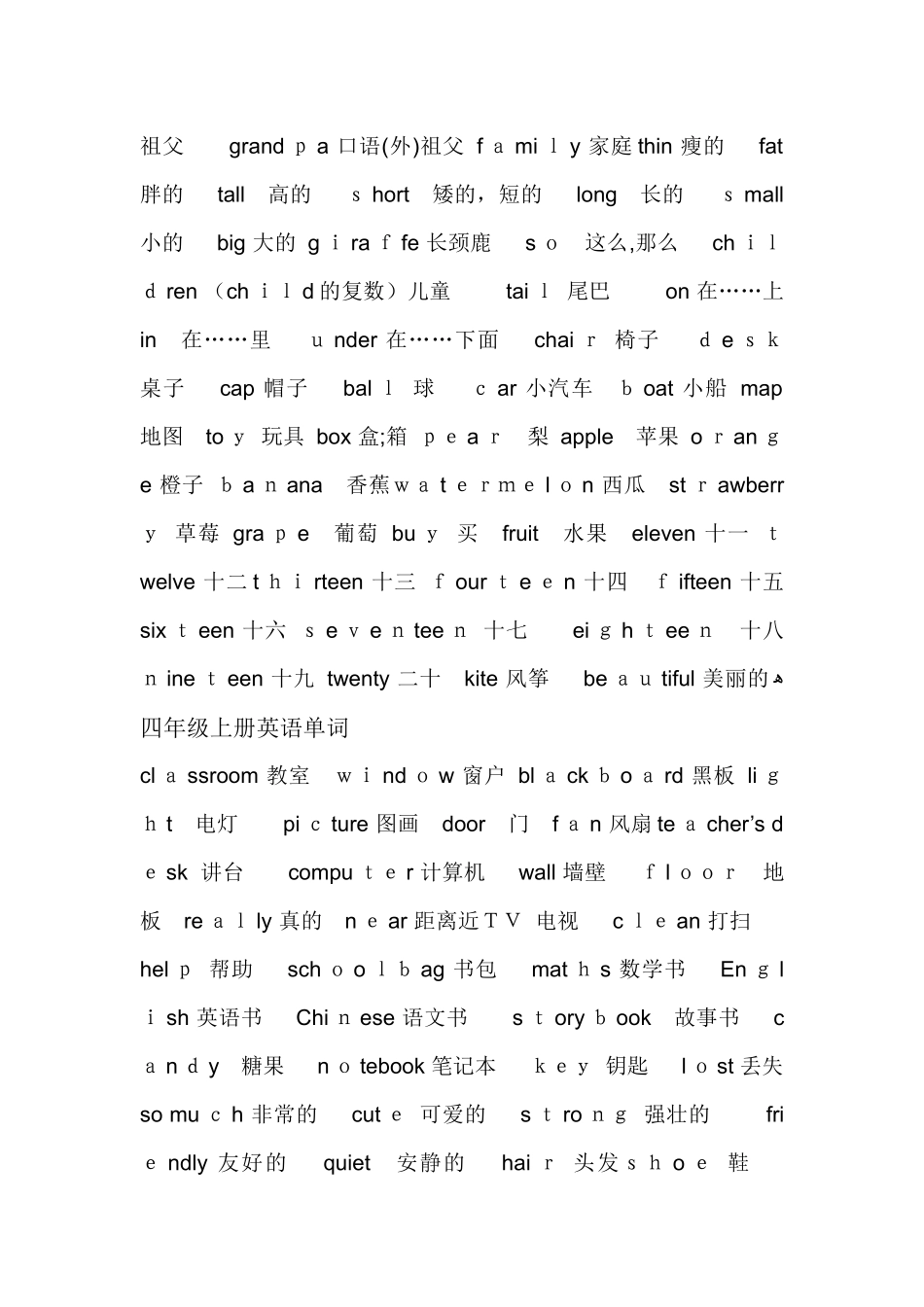 2024年小学年级必背单词表_第2页