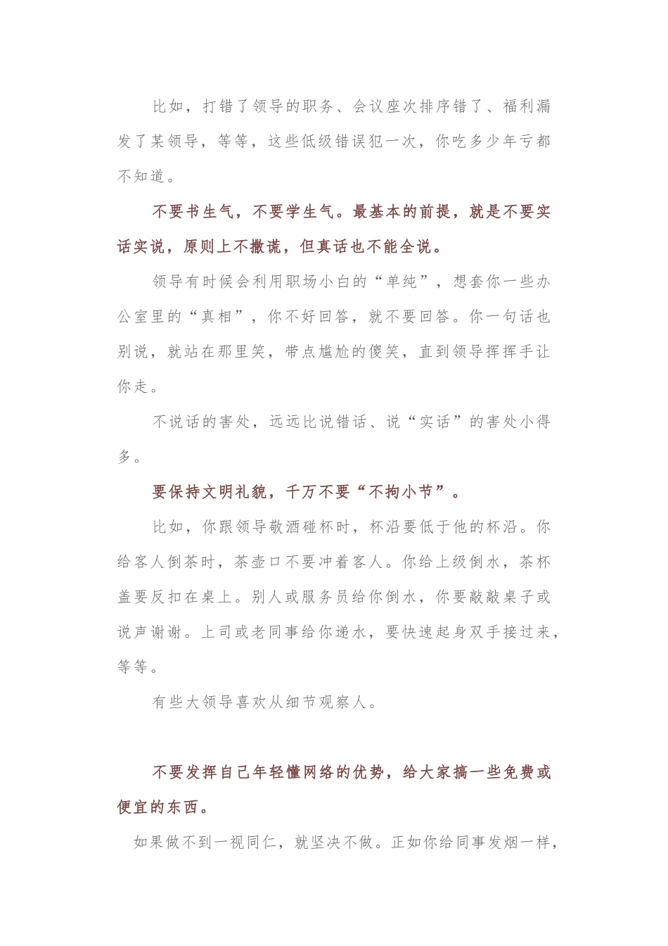 没关系没背景，不会跑也不会送，更不懂人情世故，怎么才能越混越好呢？_第2页