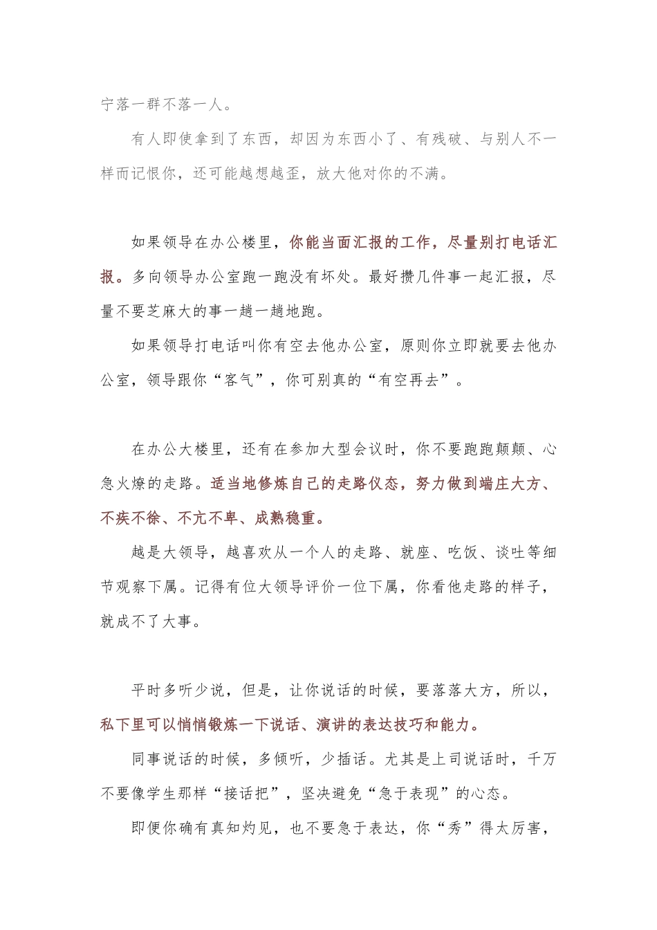 没关系没背景，不会跑也不会送，更不懂人情世故，怎么才能越混越好呢？_第3页
