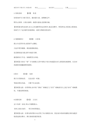 2024年小学三年级必背100首诗