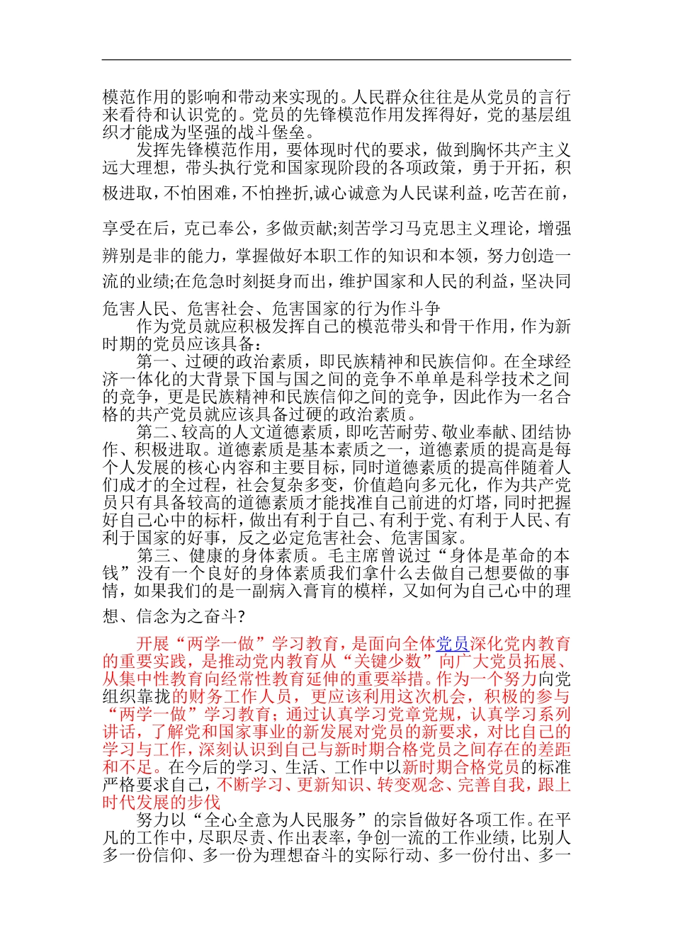 坚持根本宗旨，发挥党员作用_第2页