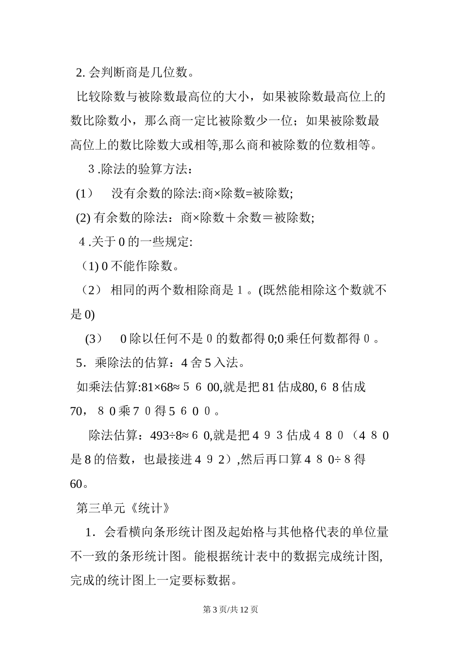 2024年小学三年级下册数学知识点归纳总结人教版_第3页