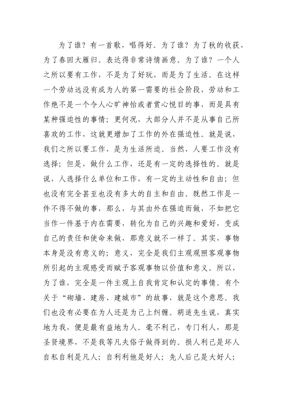 在“我是谁，为了谁，我为什么而奋斗”上的讨论发言_第2页