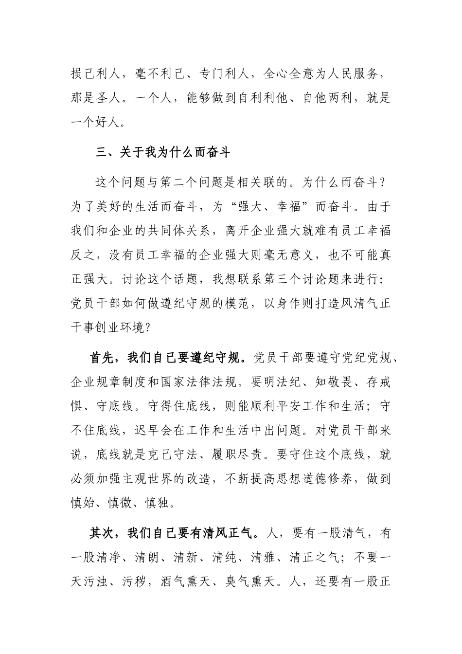 在“我是谁，为了谁，我为什么而奋斗”上的讨论发言_第3页