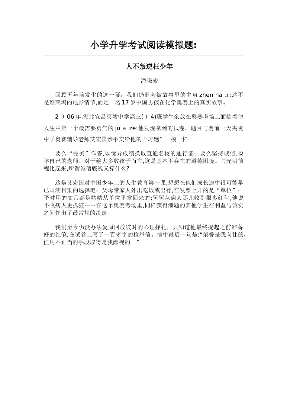 2024年小学升学考试阅读模拟题_第1页
