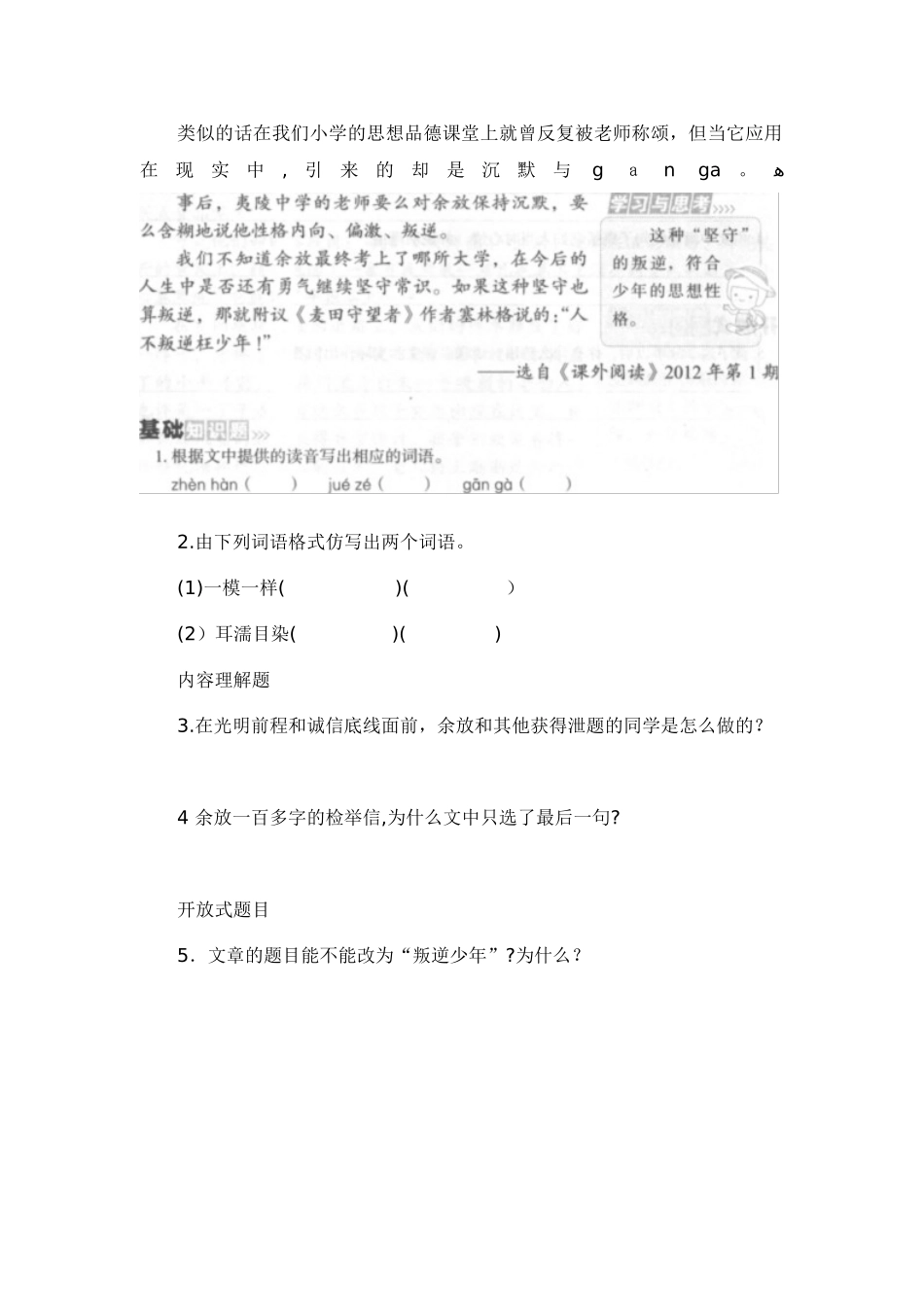 2024年小学升学考试阅读模拟题_第2页
