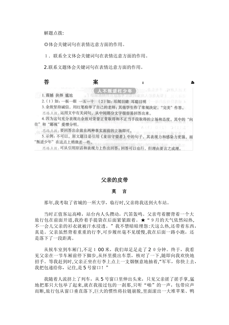 2024年小学升学考试阅读模拟题_第3页