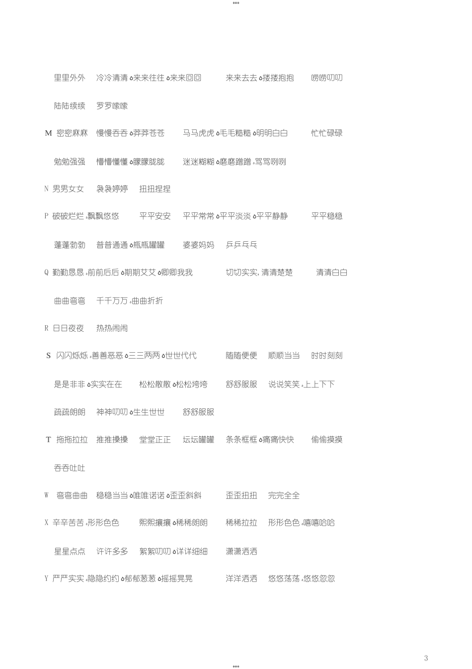 2024年小学生必背ABBAABAABBABABABACABCC式词语大全_第3页