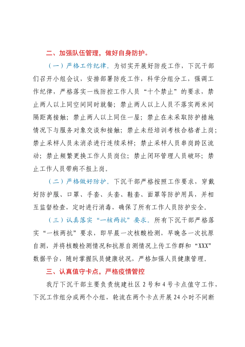 民政厅下沉xx市xx社区抗疫工作总结_第2页