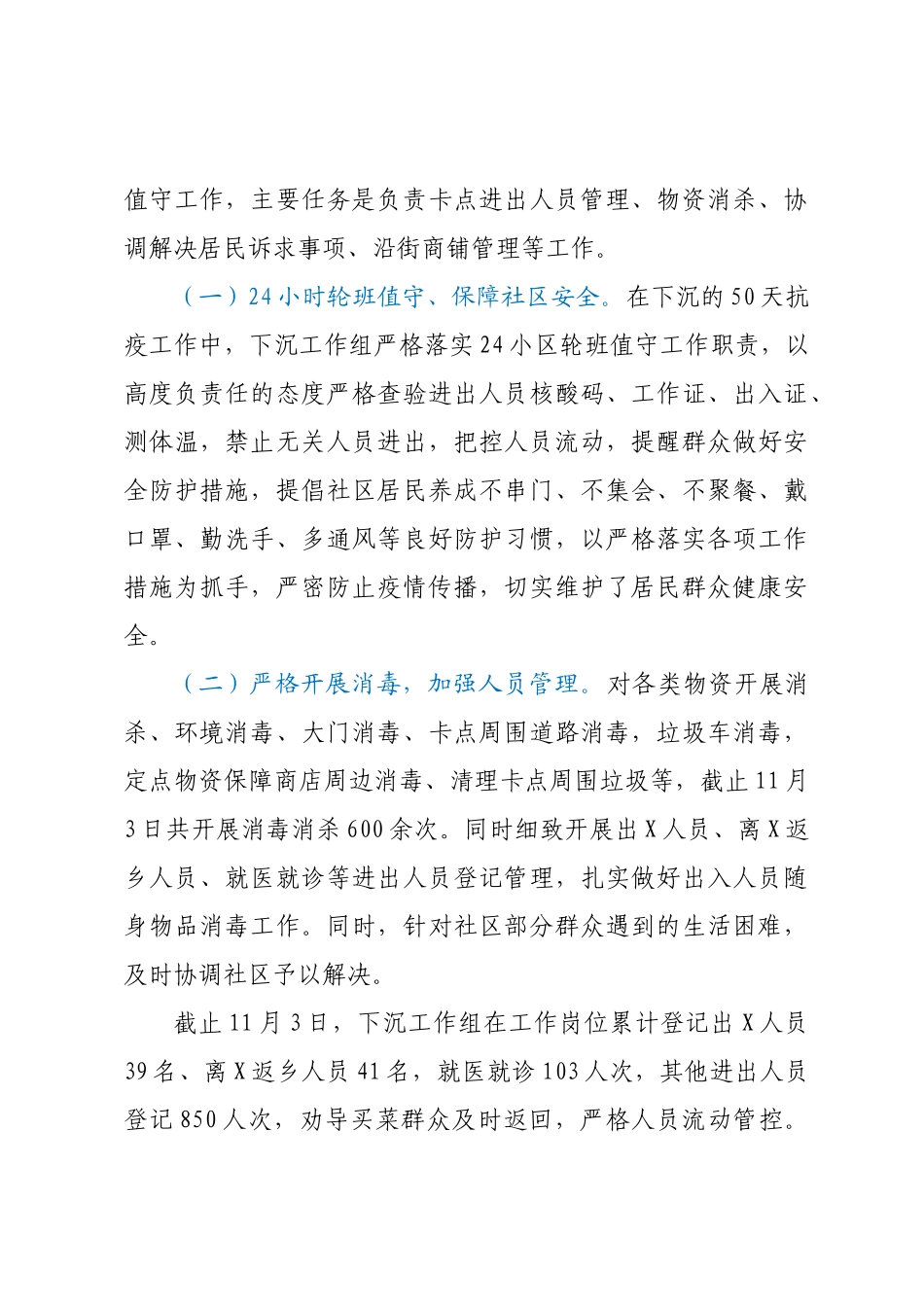 民政厅下沉xx市xx社区抗疫工作总结_第3页