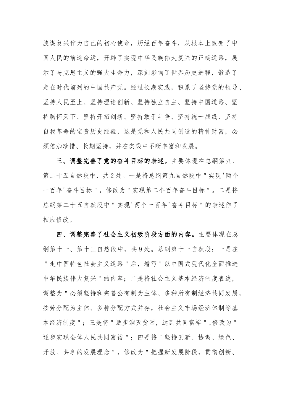 党章重点修改内容解读学习宣讲稿_第2页