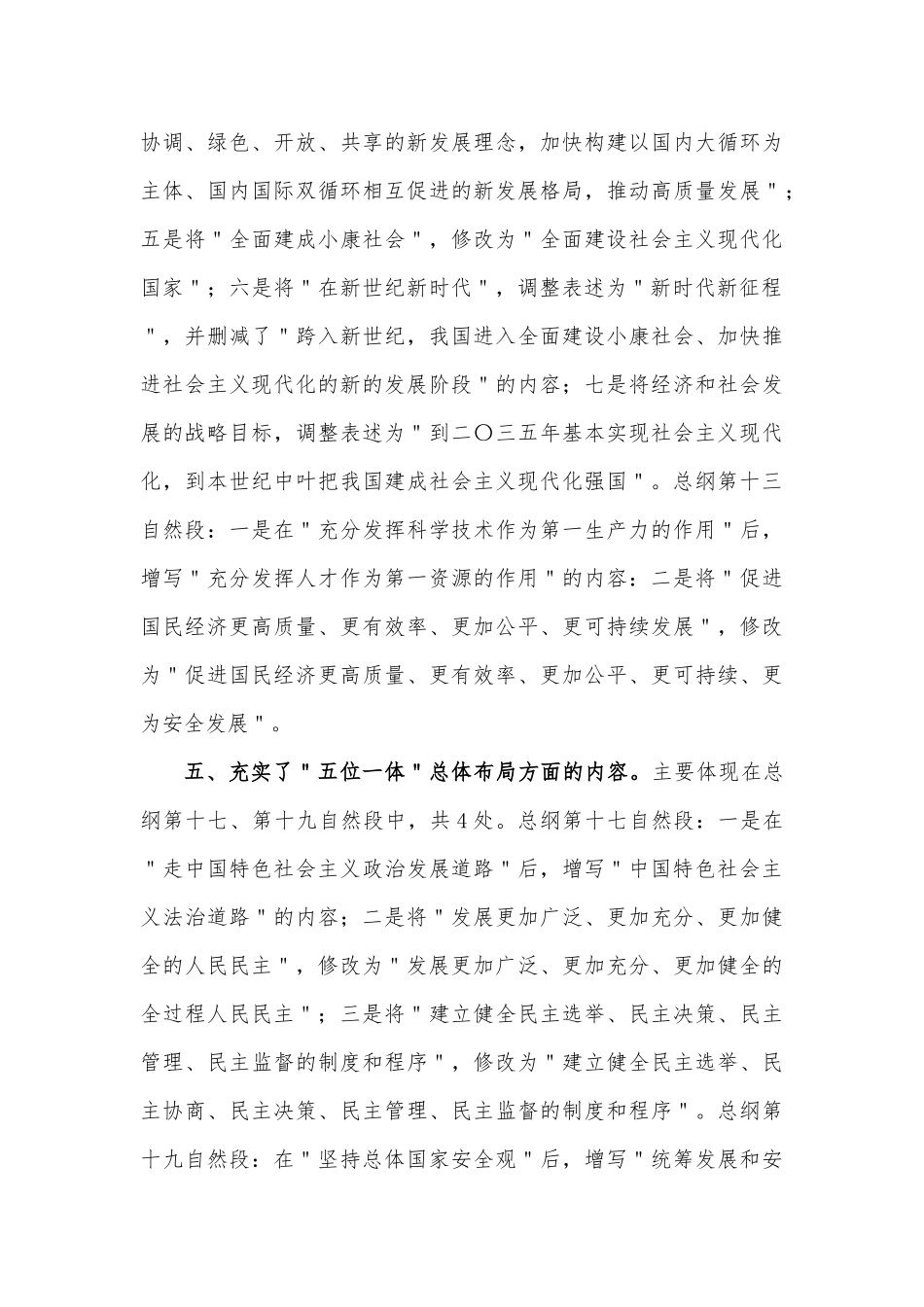 党章重点修改内容解读学习宣讲稿_第3页