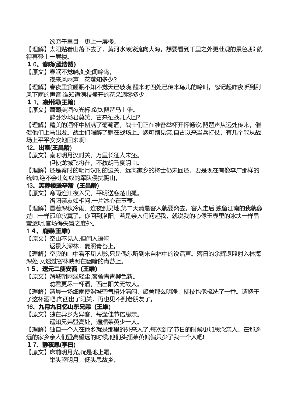 2024年小学生必背古诗及诗意_第2页