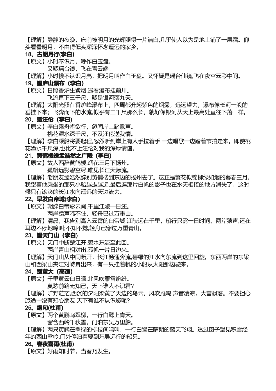 2024年小学生必背古诗及诗意_第3页