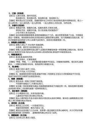 2024年小学生必背古诗及诗意