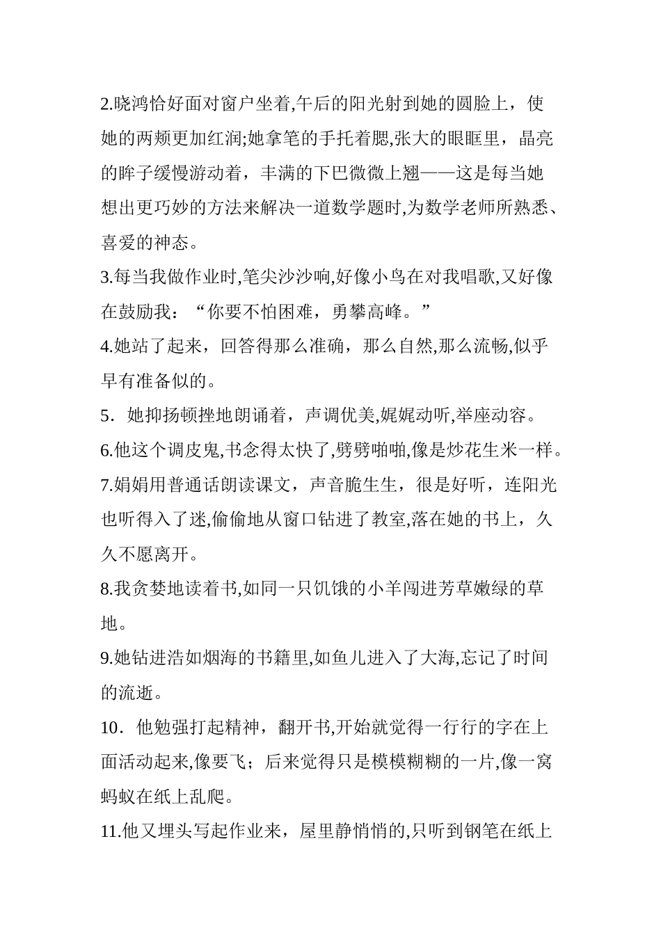 2024年小学生必背好词好句好段_第2页