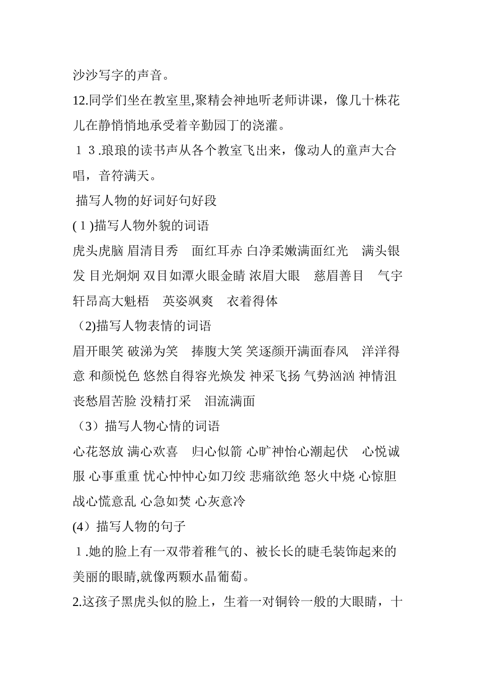 2024年小学生必背好词好句好段_第3页