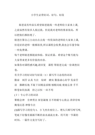 2024年小学生必背好词好句好段