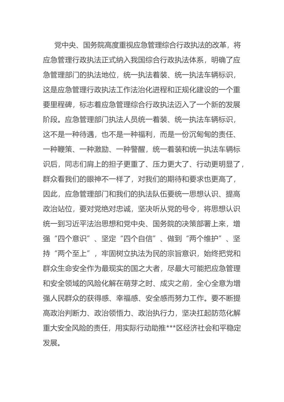 在2022年“119”消防宣传月活动启动暨应急系统执法服装首发及应急消防车辆配发仪式上的致辞_第2页