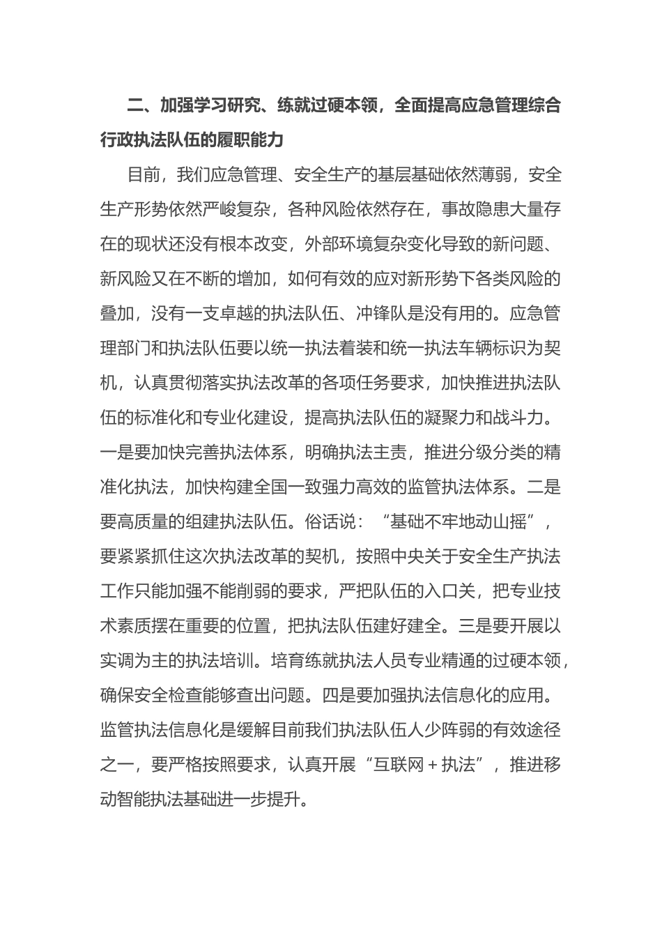 在2022年“119”消防宣传月活动启动暨应急系统执法服装首发及应急消防车辆配发仪式上的致辞_第3页