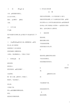 2024年小学生必背美文合集