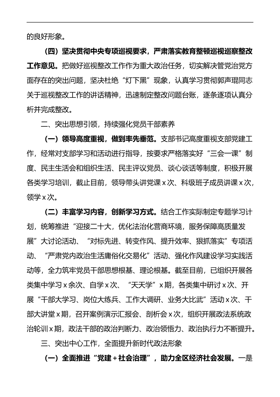 模范机关学习型机关建设示范单位创建经验交流材料3篇_第2页