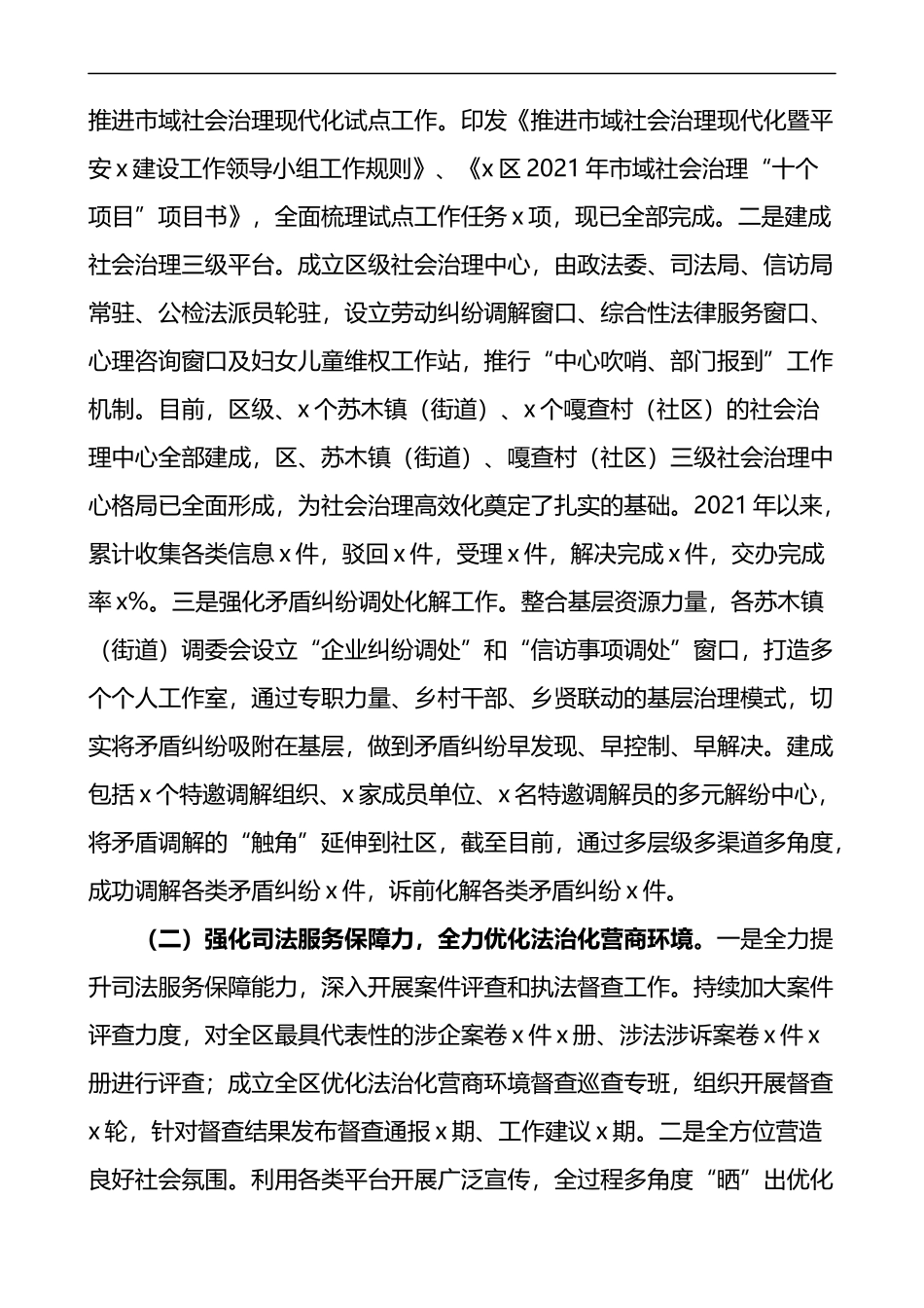 模范机关学习型机关建设示范单位创建经验交流材料3篇_第3页