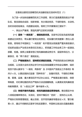 模范机关学习型机关建设示范单位创建经验交流材料3篇