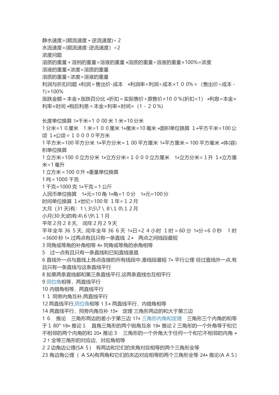 2024年小学生必背数学公式_第3页