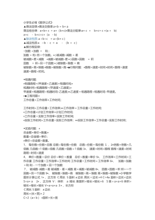 2024年小学生必背数学公式