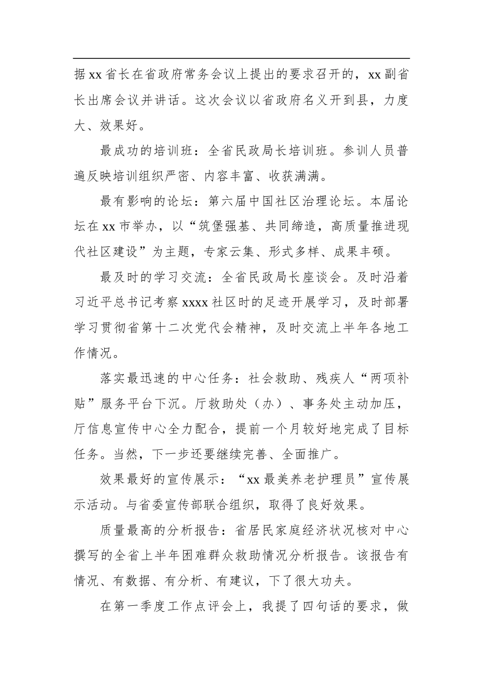 在2022年第三季度民政系统工作点评会上的讲话（范文）_第2页