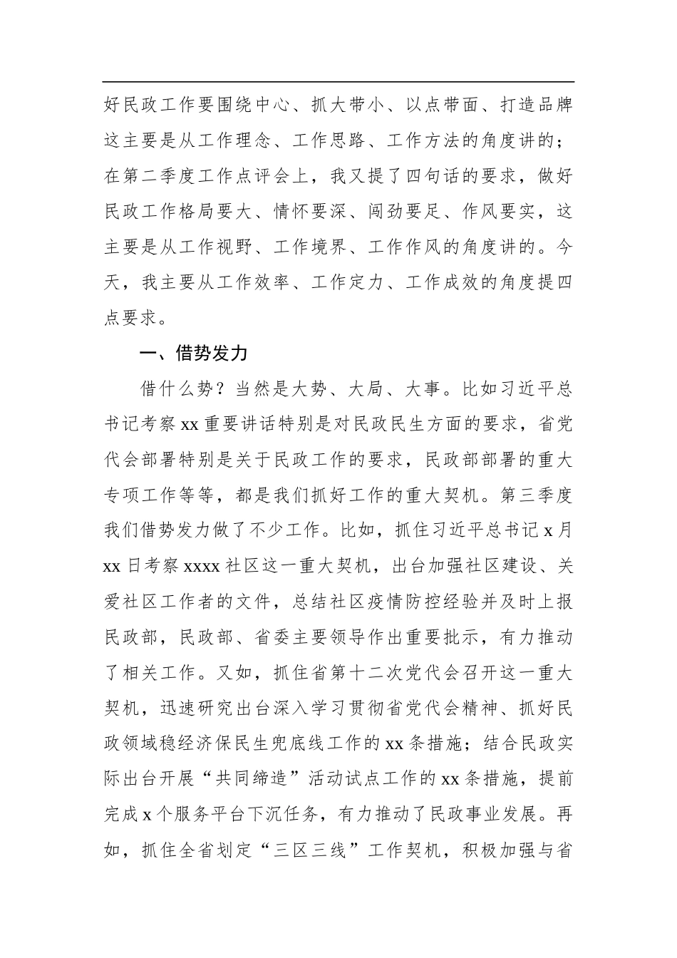 在2022年第三季度民政系统工作点评会上的讲话（范文）_第3页