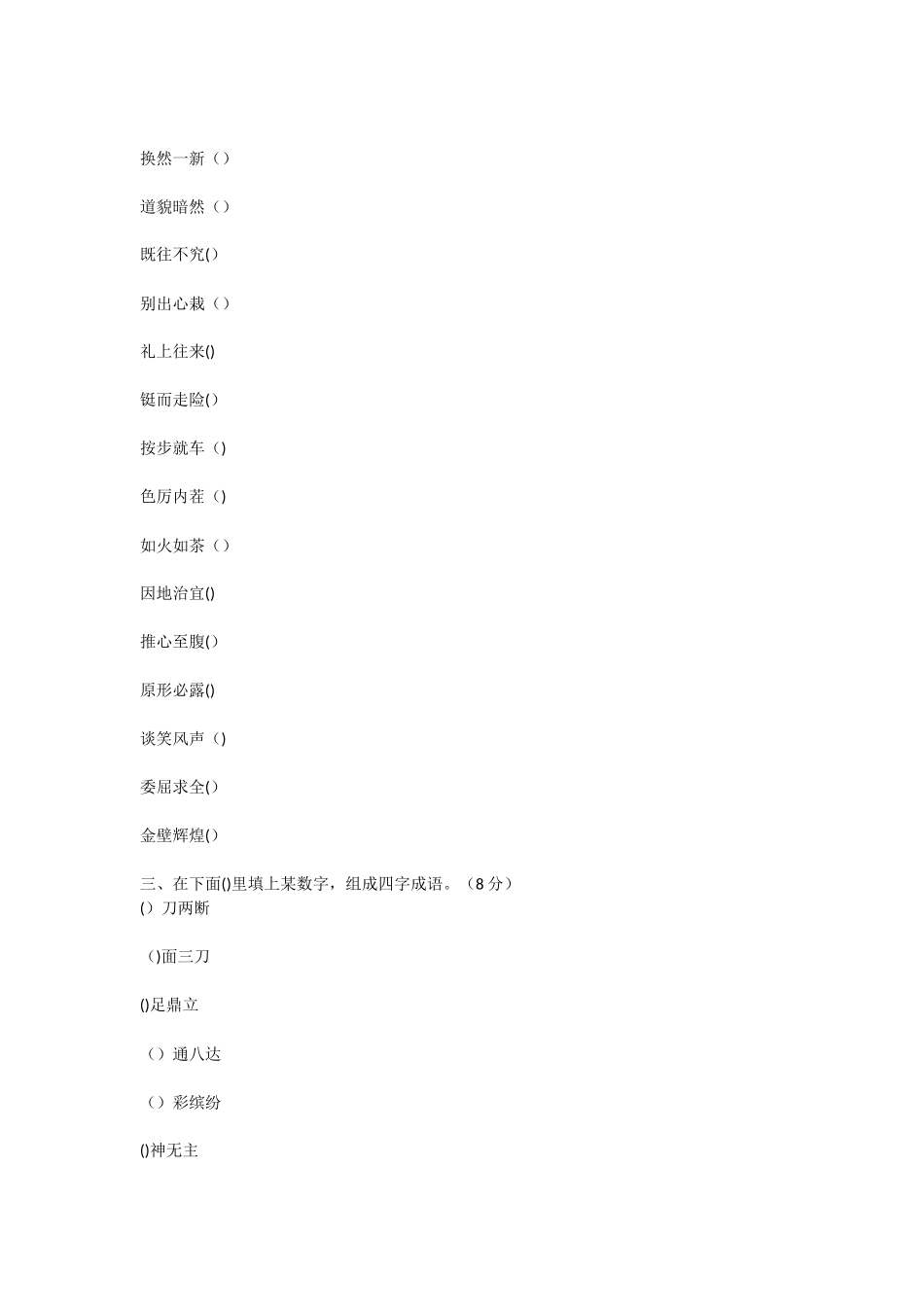 2024年小学生成语知识竞赛试题_第2页